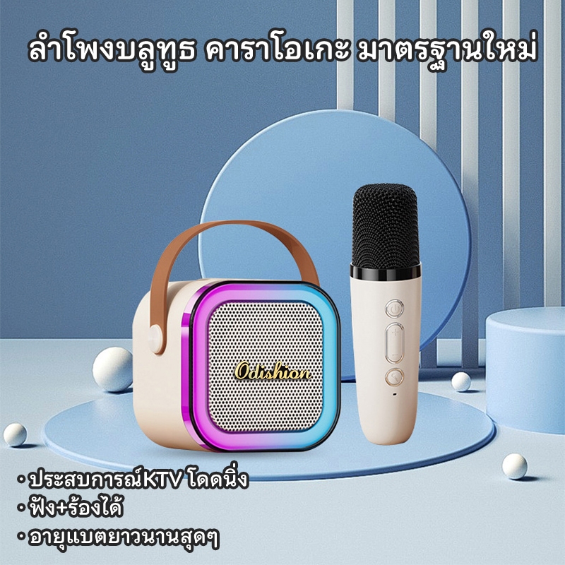 ลำโพงบลูทูธ 5.3 พร้อมไมค์ไร้สาย ลำโพงคาราโอเกะพกพา รองรับ TF Card/USB แบตอึด ดีไซน์หูหิ้วพกง่าย