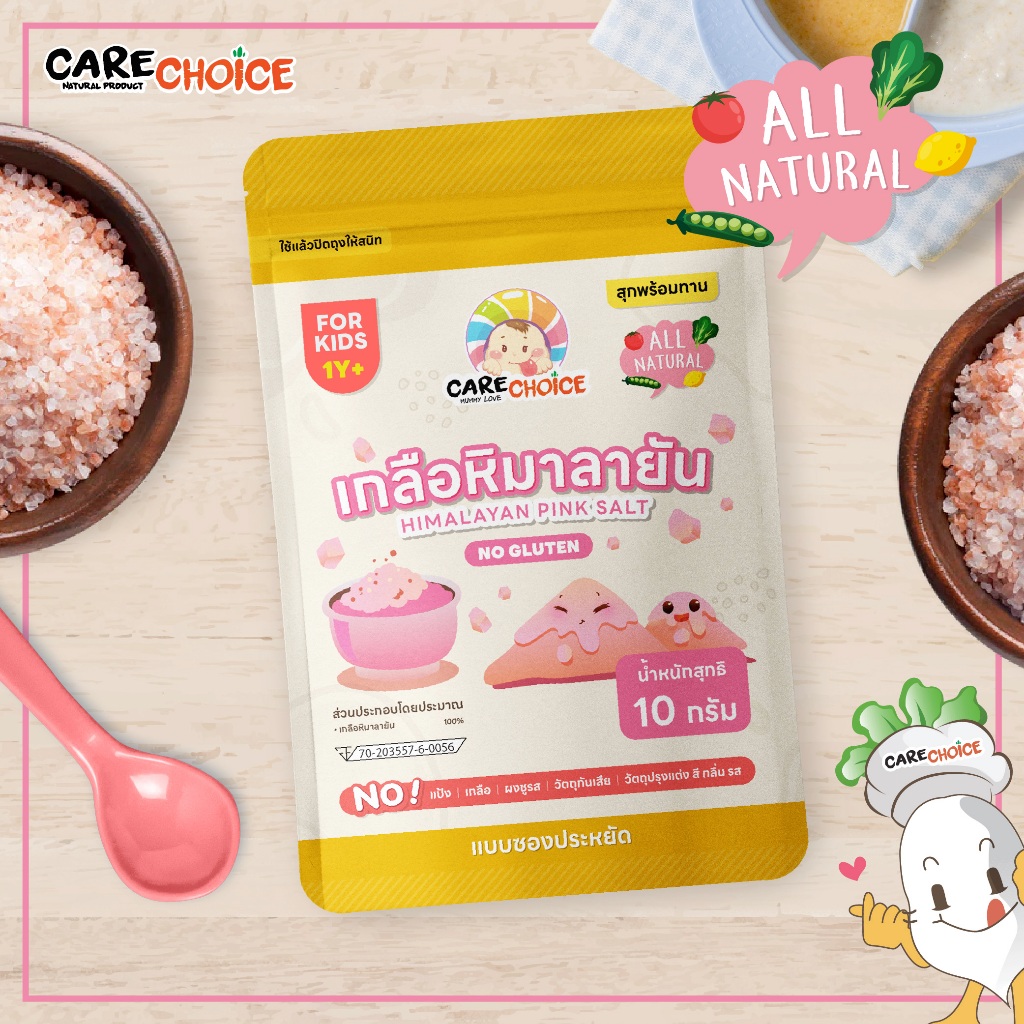 C152 แคร์ช้อยส์ เกลือหิมาลายันเบบี๋ 10 กรัม 25 บาท เครื่องปรุงเด็ก 1 ขวบขึ้นไป เกลือชมพู