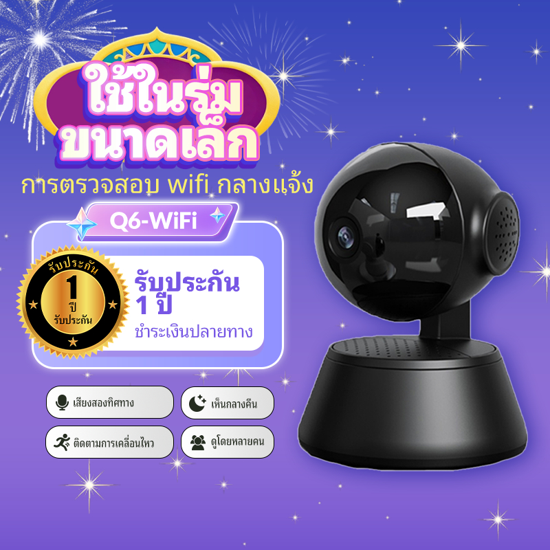 กล้อง กล้องวงจร V380 Q6 WIFI Home/Baby CCTV กล้องรักษาความปลอดภัยอัจฉริยะ IP มุมกว้าง องศา พาโนรามา Night vision