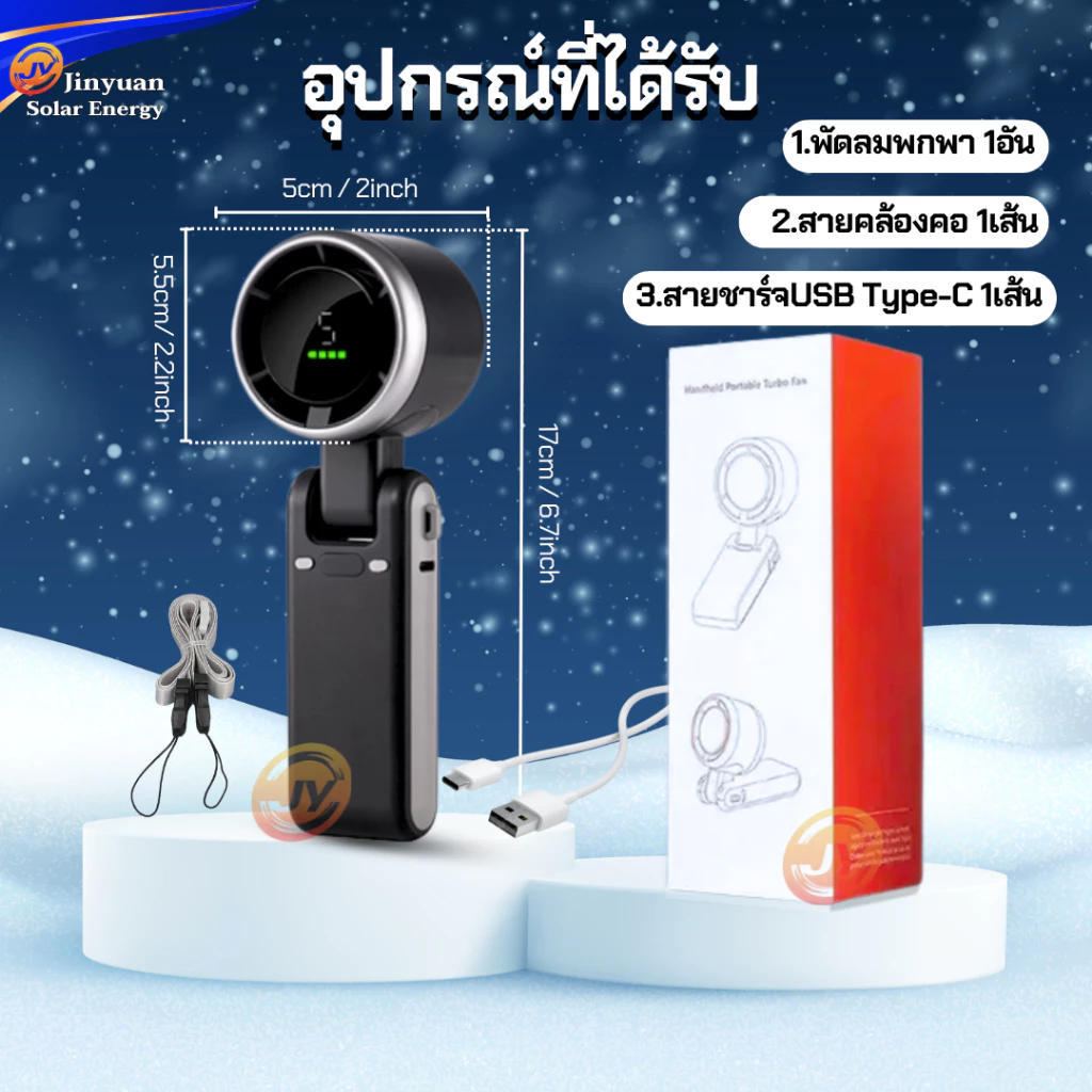 พัดลมมือถือพกพา USB ลมแรง 5 ระดับ thumbnail 4