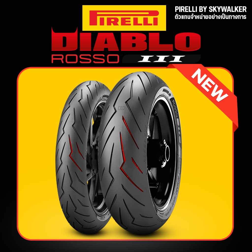 Pirelli Diablo Rosso 3 ยาง สำหรับ Bigbike 400-1000cc