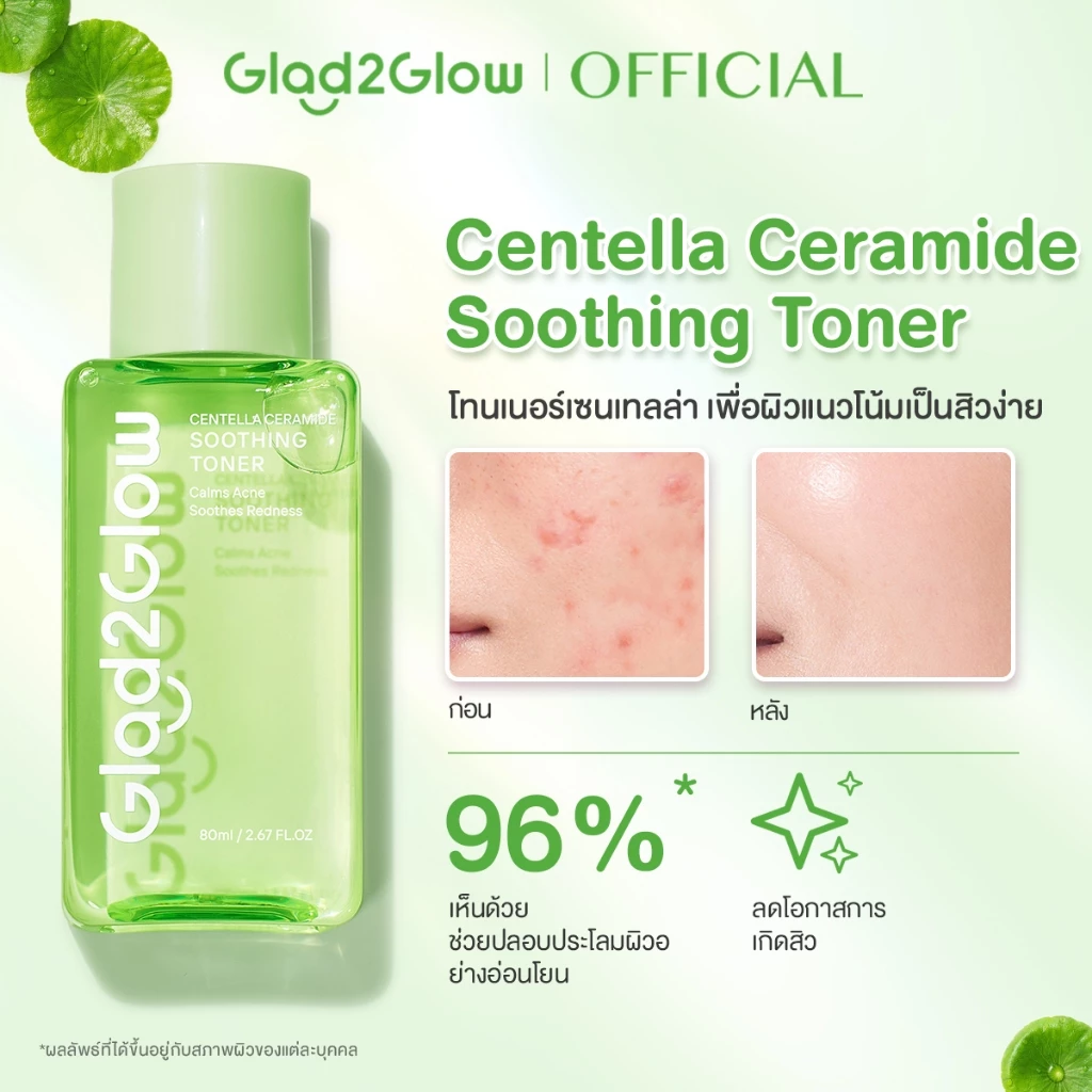 Glad2Glow โทนเนอร์แพด โทนเนอร์ น้ำตบ Niacinamide Brightening Toner Centella Ceramide Blackberry AHA BHA PHA+Cleanser thumbnail 4