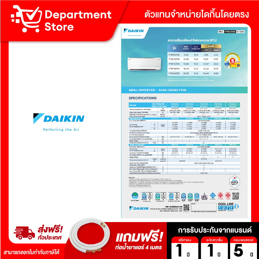 แอร์ไดกิ้น Daikin แบบติดผนัง Inverter ประหยัดไฟ เบอร์ 5 รุ่น  FTKE SERIES + FTKB SERIES (แถมท่อน้ำยาแอร์ 4 เมตร) - รูปที่ 3