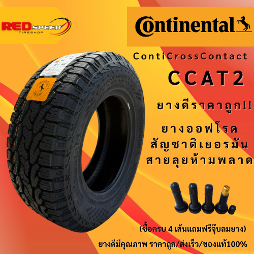 265/65R17 Continental CCAT2 ปี26 จำนวน 1 เส้น ยางรถยนต์ ยางรถกระบะ ยางรถSUV ยาง Off-Road ขอบ17