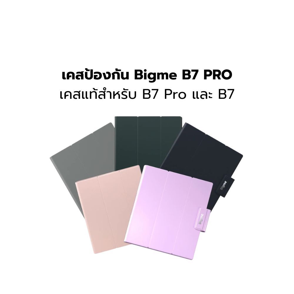 Bigme B7 PRO Case สินค้าใหม่คุณภาพดี เคสกันข่วนกันรอย มีหลายสีให้เลือก