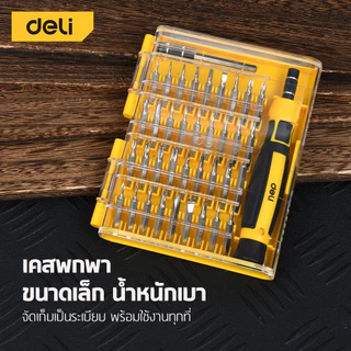 Deli ชุดไขควงแม่เหล็ก เซ็ตไขควง อเนกประสงค์ สะดวกพกพา 38 in 1 สำหรับงานซ่อม Screwdriver Set