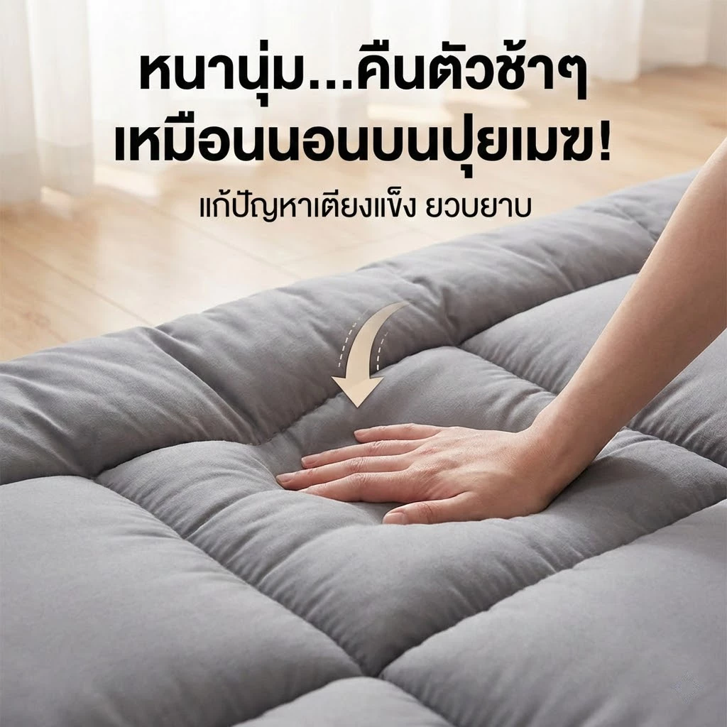 ทอปเปอร์ขนห่านเทียม หนาพิเศษ 2/3/3.5/5/6 ฟุต thumbnail 4
