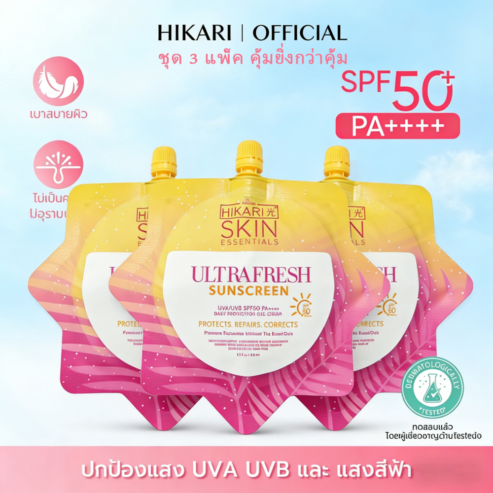 HIKARI ULTRAWHITE SUNSCREEN ครีมกันแดด 3PCS SPF50 PA++++ กันยูวี หน้าขาว ใส ชุ่มชื้น ลดเลือนริ้วรอย ไม่มันเยิ้ม – โปรปัง