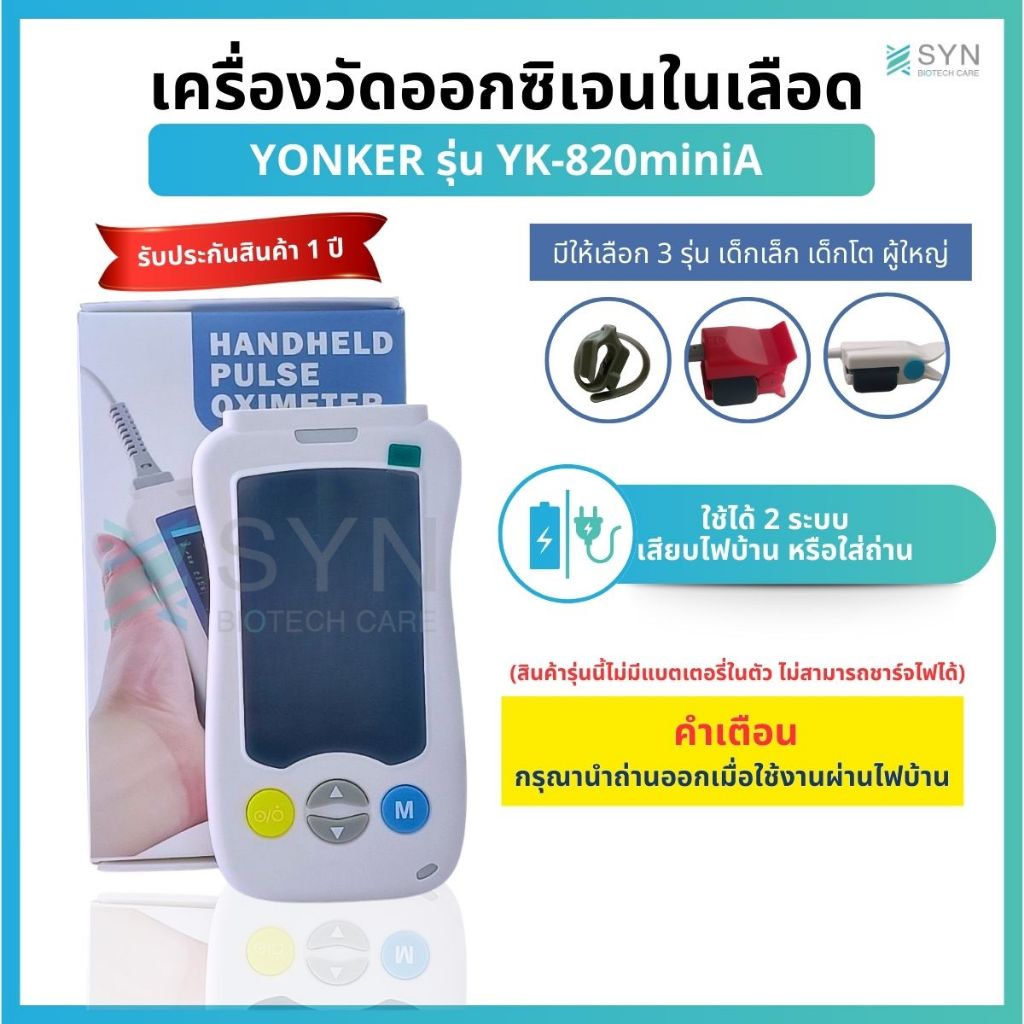 เครื่องวัดออกซิเจนในเลือด Handheld Pulse Oximeter Monitoring YONKER รุ่น YK-820miniA ((พร้อมจัดส่งจา
