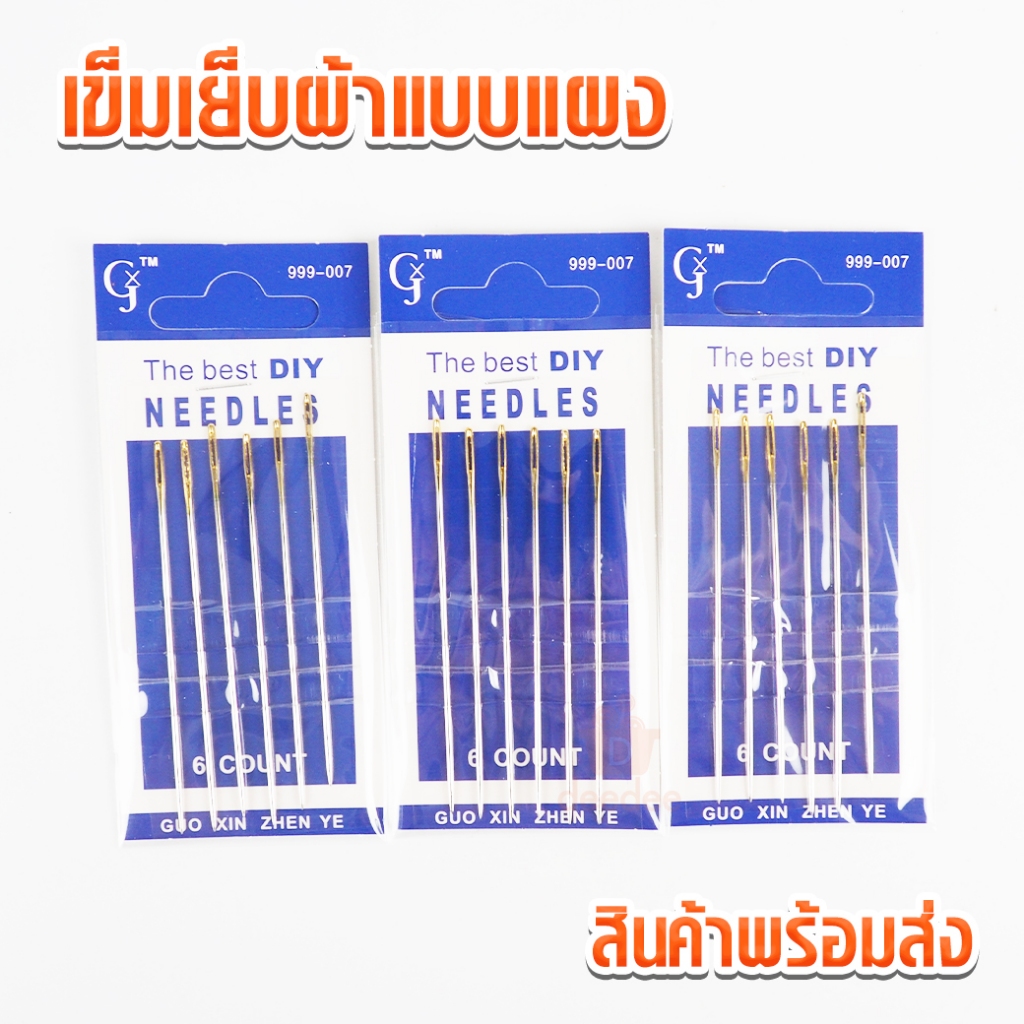 เข็มก้นทอง เข็มแผง เข็มชุดอเนกประสงค์ เข็มชุด เข็ม เข็มเย็บผ้า เย็บผ้า