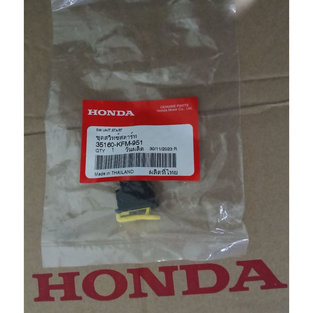 สวิทช์สตาร์ท Wave125R,S,I, บังลม Click110 คาร์บู Click110i Dream125 แท้ศูนย์HONDA 35160-KFM-951

