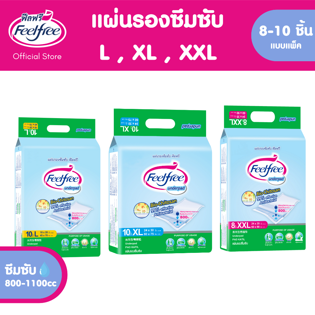 Feelfree แผ่นรองซึมซับฟีลฟรี ไซส์ L-XXL แพ็ค 8-10 ชิ้น 800-1100cc แผ่นรองฉี่ แผ่นรองปัสสาวะ