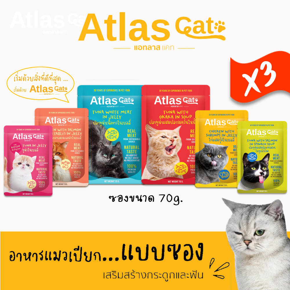 (แพ็ค 3) Atlas Cat แอทลาส แคท อาหารเปียกแมว ช่วยเสริมสร้างกระดูกและฟัน (เลือกรสได้)