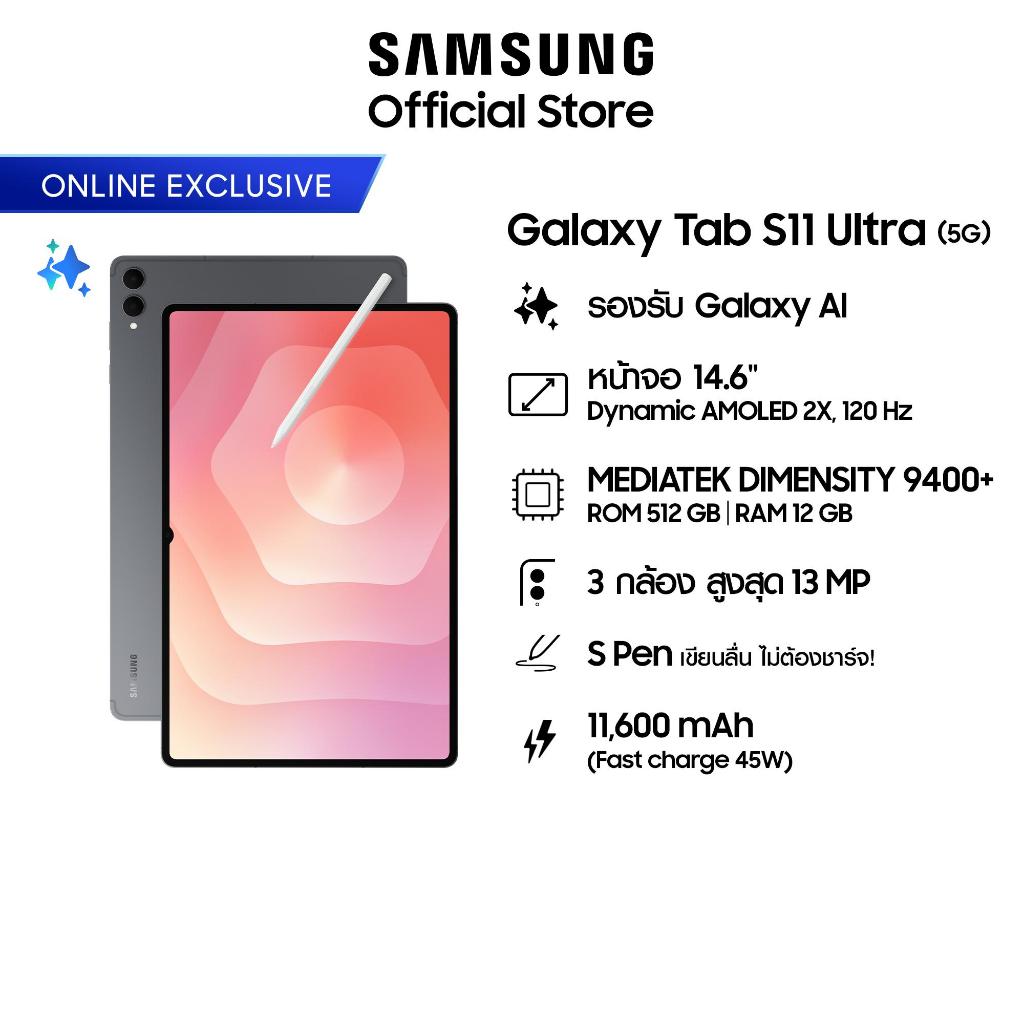 Samsung Galaxy Tab S11 Ultra 5G 12/512GB แท็บเล็ต 14.6”