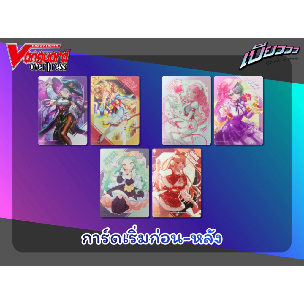 [Vanguard] การ์ดเริ่มก่อน-เริ่มหลัง TH Vanguard แวนการ์ด (1 คู่)