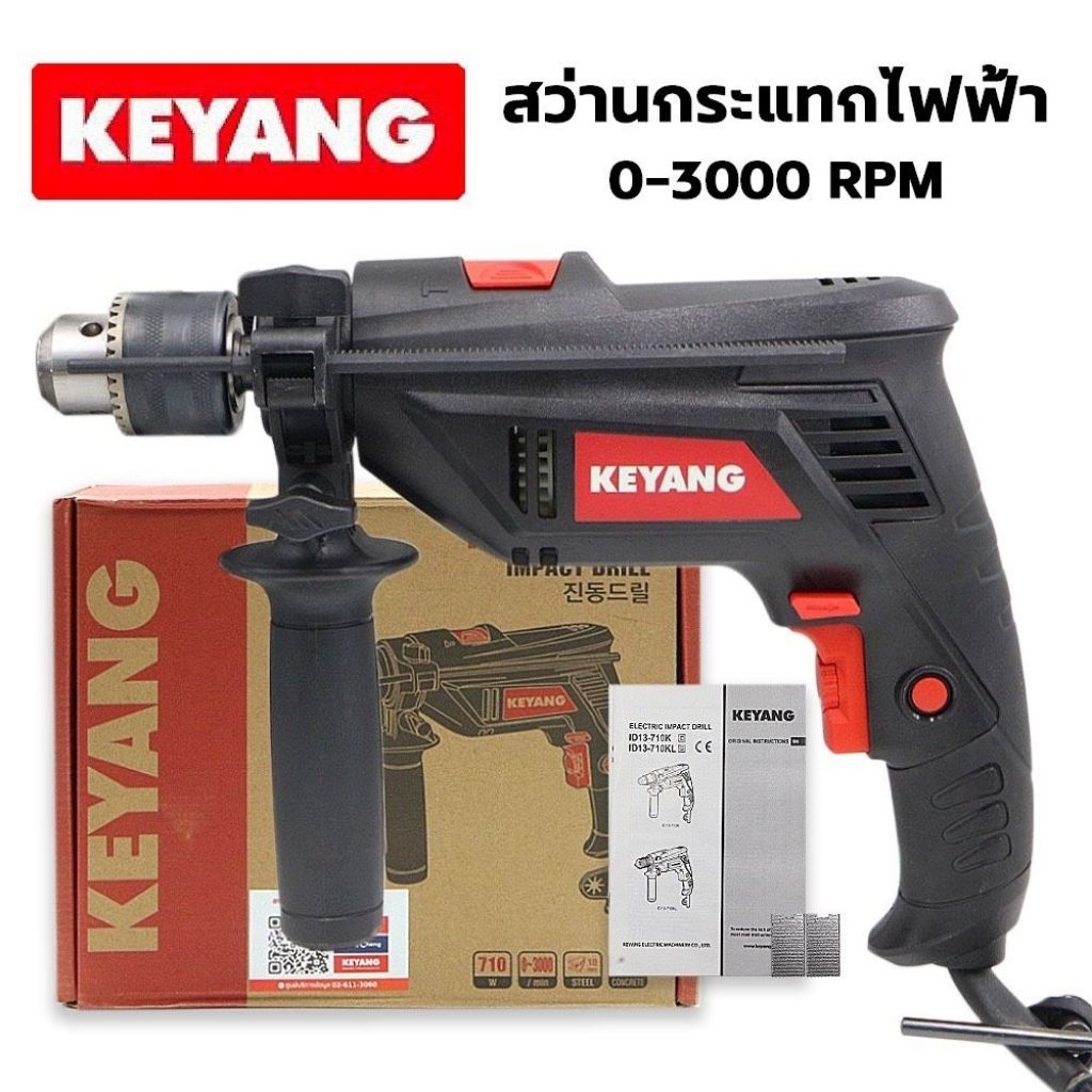 สว่านไฟฟ้า 4. หุล. พร้อมระบบกระแทก keyang เครื่องดีมาก ราคาเบาๆๆ