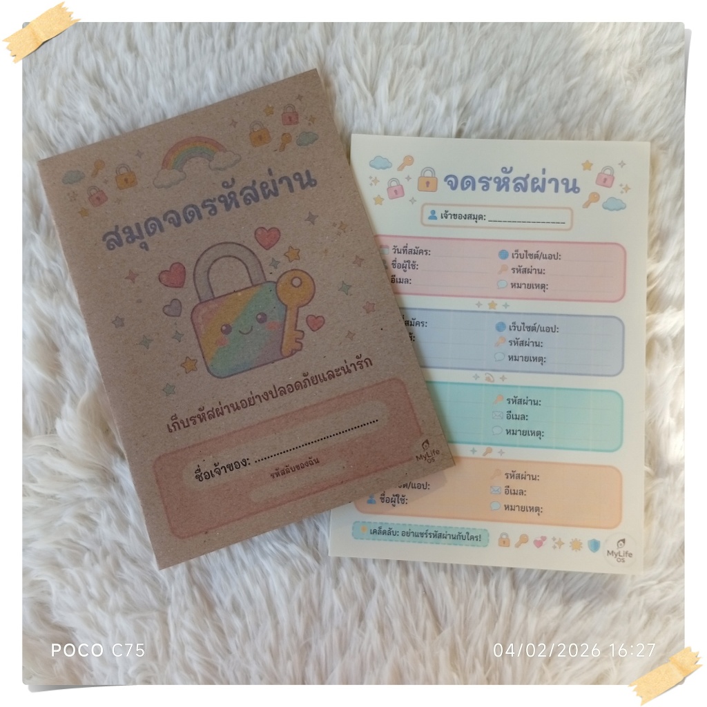 🗂️ สมุดจดรหัสผ่าน (Password Notebook) ขนาด A5