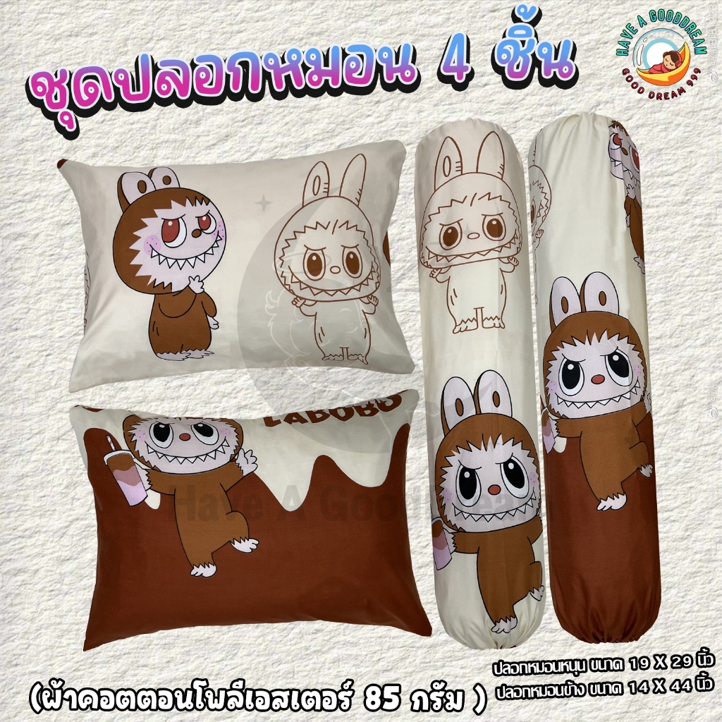 ปลอกหมอน / ปลอกหมอนข้าง ผ้าcotton 85Gsm ผ้านุ่ม ระบายอากาศดี สำหรับขนาดมาตรฐาน (ลายมอนเตอร์)