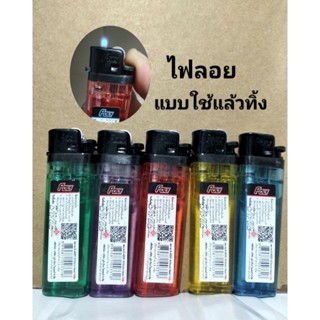 Lighter ไฟแช็ค (ไฟลอย) แบบใช้แล้วทิ้ง