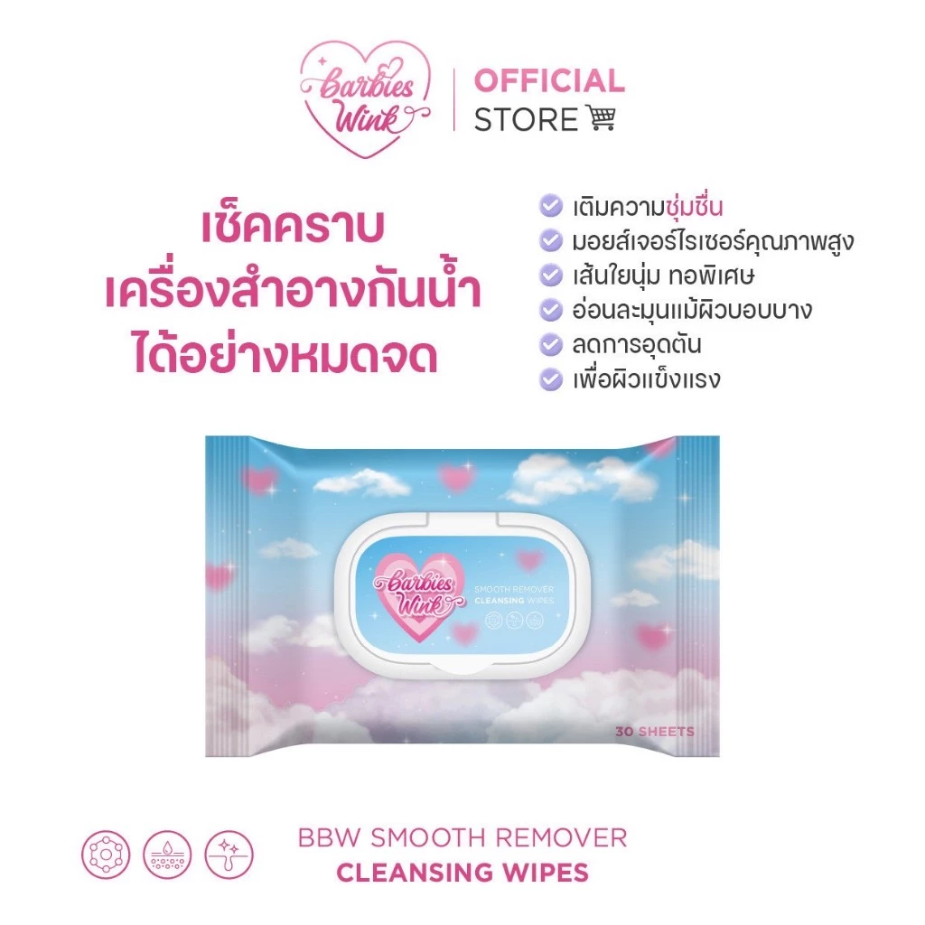 Barbieswink ผ้าเช็ดหน้า เช็ดคราบเครื่องสำอางกันน้ำ ผ้าทอนุ่มจากเส้นใยพิเศษ สูตรอ่อนโยน ราคาปกติ 490.-