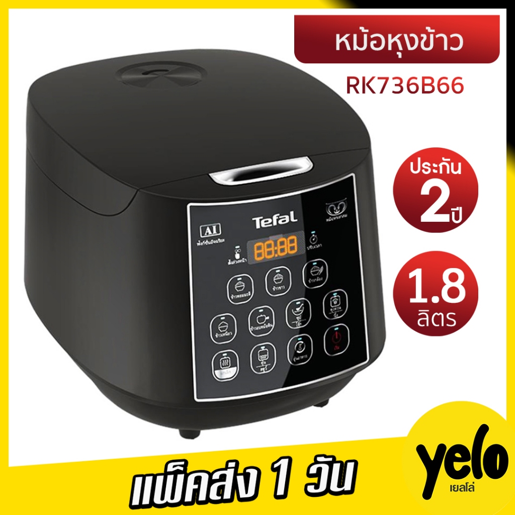 ❤ลดจุกๆ5.5🔥หม้อหุงข้าว EASY RICE PLUSขนาด 1.8 ลิตร  รุ่น RK736B66 ฝาในถอดได้ ประกันศูนย์ 2 ปี