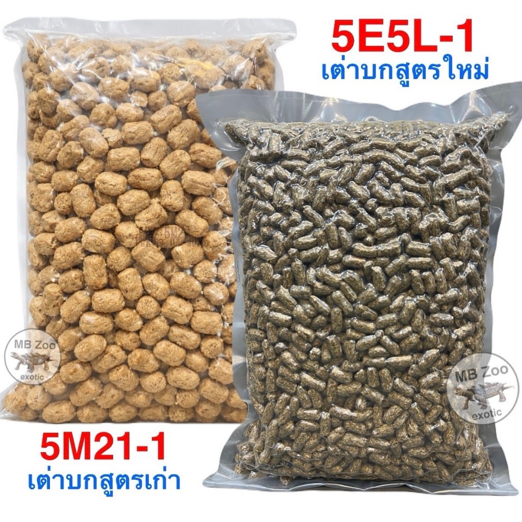 (รวมทุกสูตร ขนาด1kg.) อาหารเต่าบก นำเข้าจากUSA. สูตรใหม่5E5L-1 สูตรเก่า5M21-1 ลูกเต่า5E5M-1