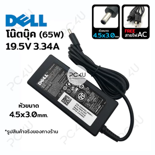 DELL 19.5V 3.34A หัว4.5*3.0mm. (พร้อมสายไฟAC) Notebook Adapter Charger สายชาร์จ อะแดปเตอร์ โน๊ตบุ๊ค