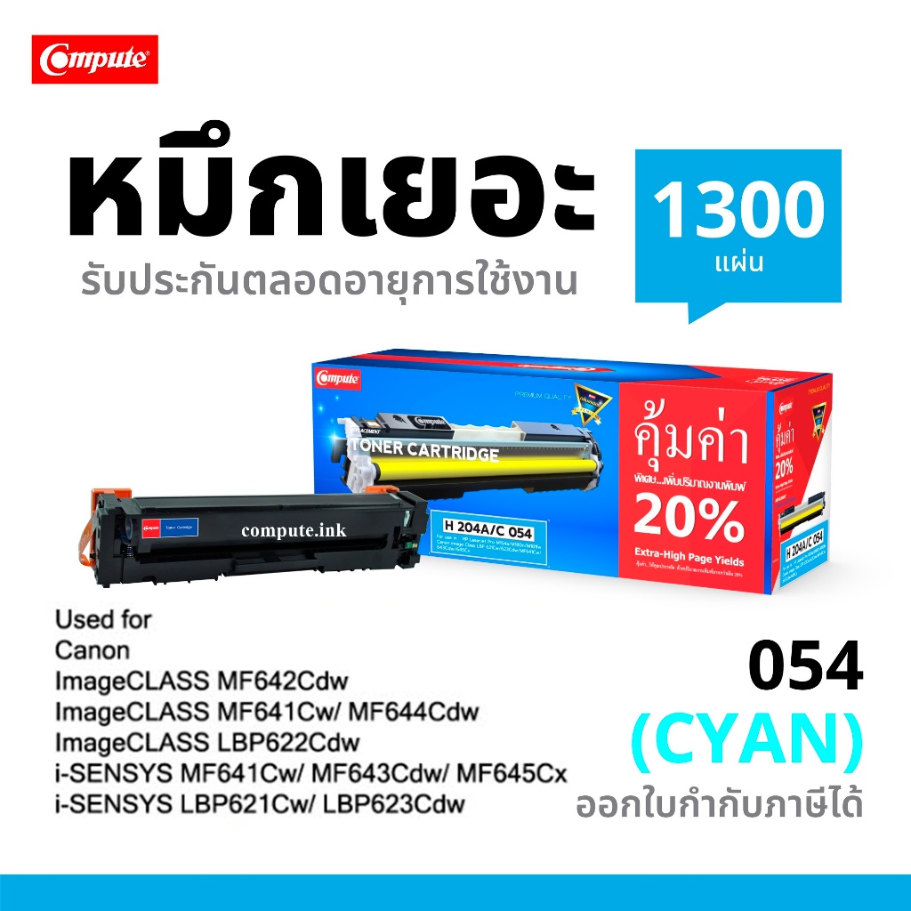COMPUTE หมึกพิมพ์ Canon 054 สีฟ้า Canon image CLASS LBP621Cw, LBP623Cdw, MF641Cw, MF643Cdw, MF645CX