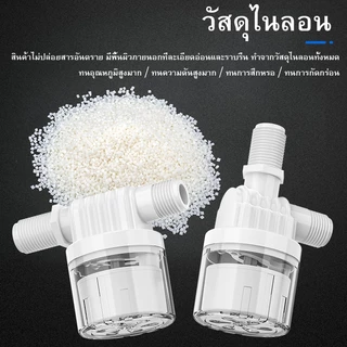 ✨รูปแบบใหม่โปร่งใส✨ ลูกลอยควบคุมน้ำอัตโนมัติขนาด 1/2" 3/4" และ 1" พลาสติกสีส้ม รุ่นโปร่งใส 90 แถม