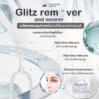 Glitz remover and wearer ที่คีบเลนส์ ที่ใส่เลนส์ อุปกรณ์ใส่คอนแทคเลนส์