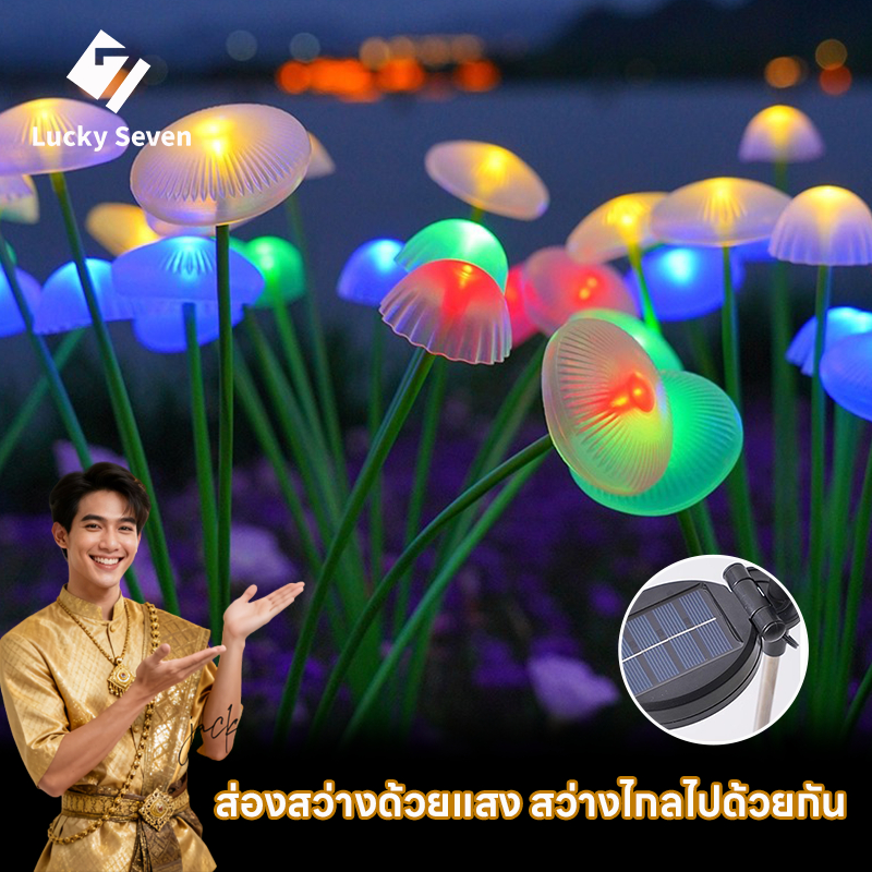 LED ไฟสวนเห็ด โซล่าเซลล์ แบบกันน้ำ สำหรับประดับตกแต่ง สวนกลางแจ้ง ไฟปักสนาม แสงสีขาวนวล/RGB
