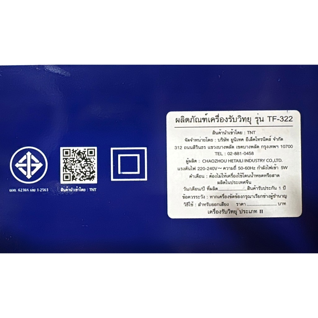 วิทยุธานินท์ วิทยุทรานซิสเตอร์ TANIN วิทยุพกพา คู่คนไทย AM-FM มีคุณภาพ มีให้เลือกรุ่น - รูปที่ 7