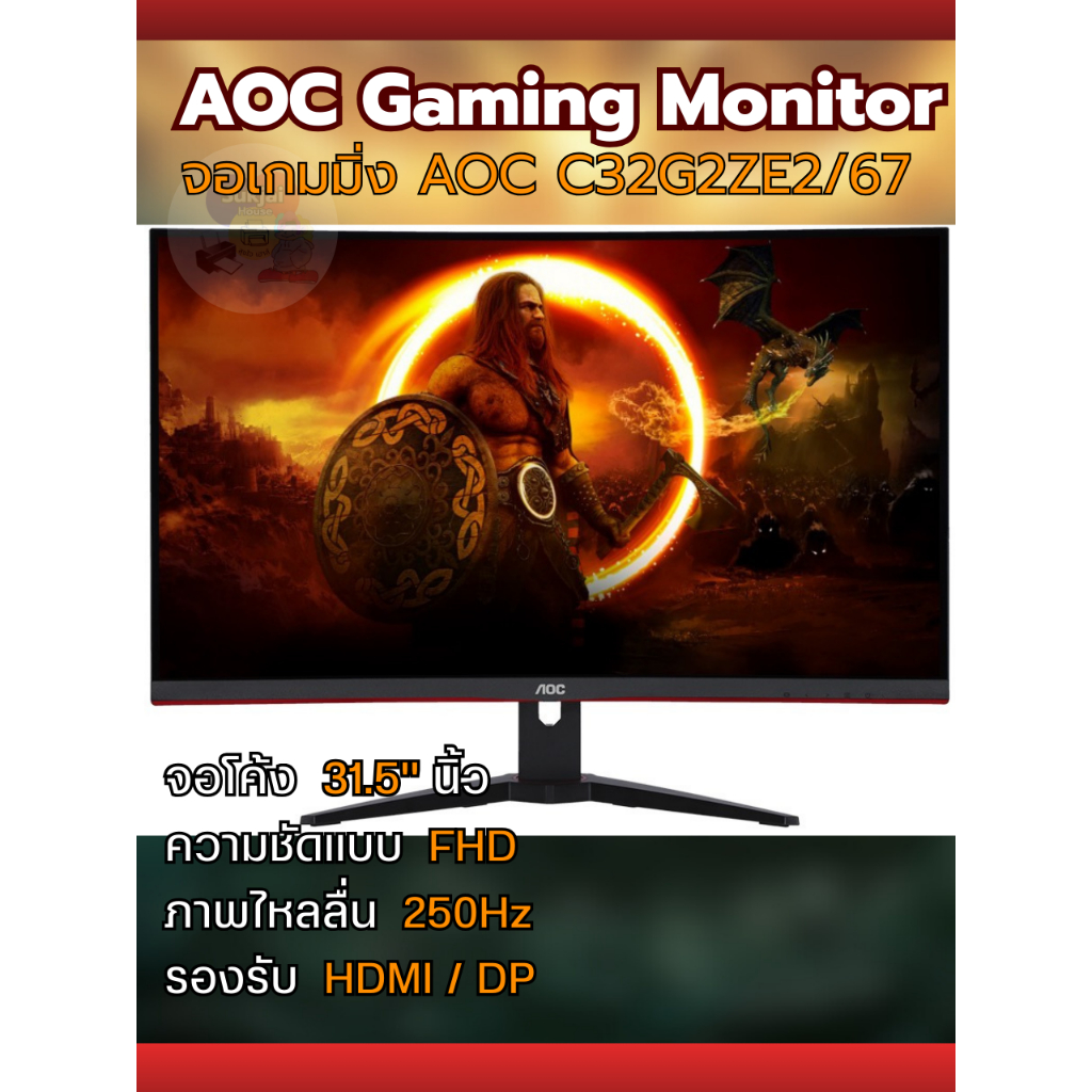 AOC Gaming Monitor C32G2ZE2/67  ขนด 31.5" นิ้ว จอโค้ง จอคอมเกมมิ่ง สำหรับเกมเมอร์โดยเฉพาะ