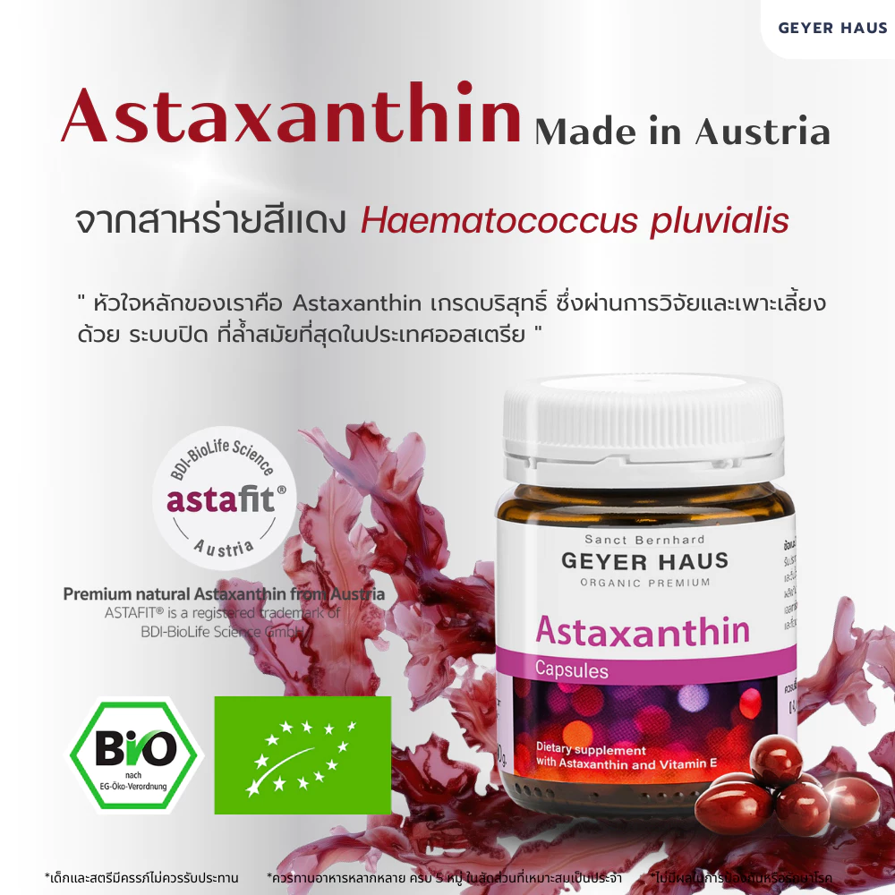 Geyer Haus Astaxanthin Capsules ผลิตภัณฑ์เสริมอาหาร แอสตาแซนธิน