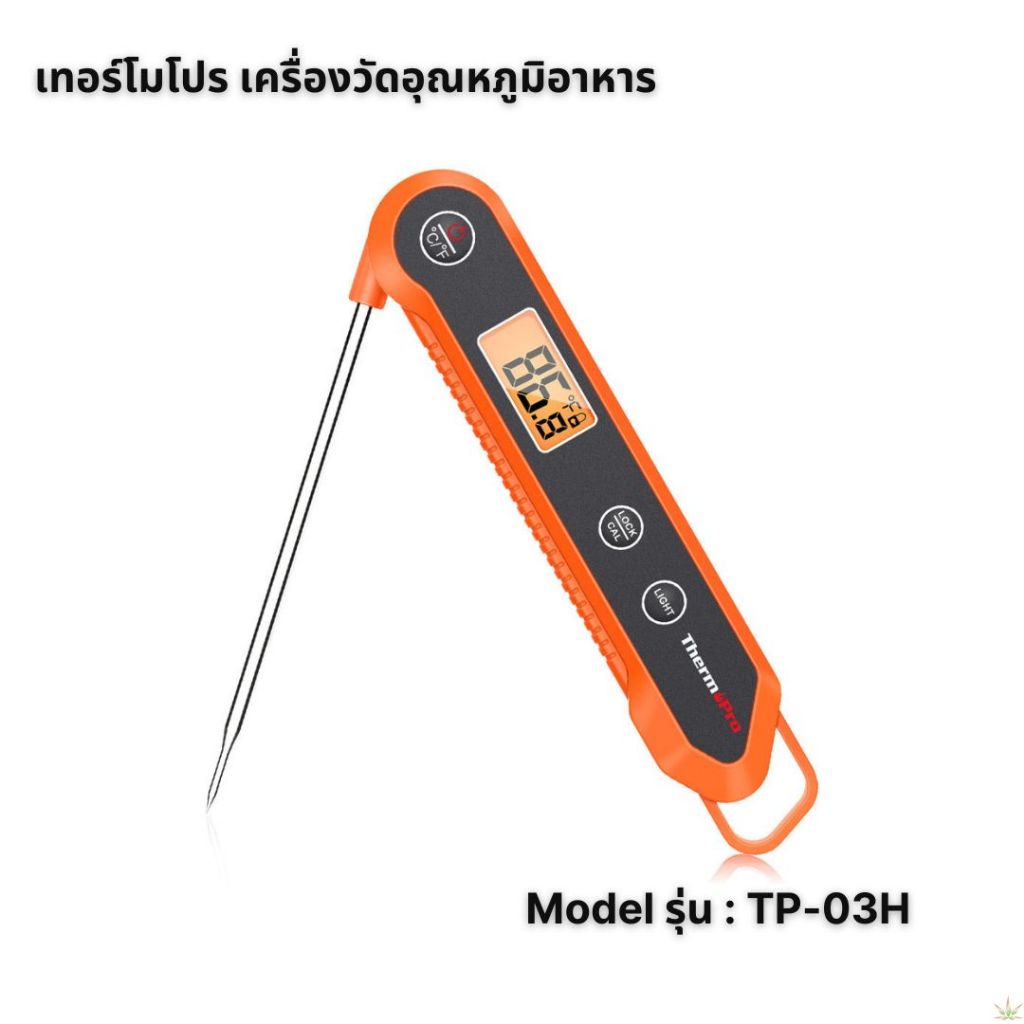 ThermoPro TP-03H เครื่องวัดอุณหภูมิอาหาร Instant-Read Meat Thermometer รุ่นTP-03H ราคา ถูกที่สุด ดีลบีเคเค แกลเลอรีภาพที่ 2