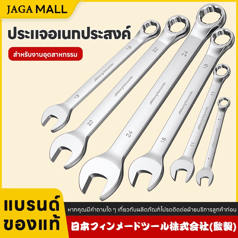 ชุดประแจแหวานข้าง เบอร์ 6-24mm ชุดประแจ เครื่องมือช่าง ประแจแหวนข้าง ปากตาย ฟรี แหวนก๊อกแก๊ก