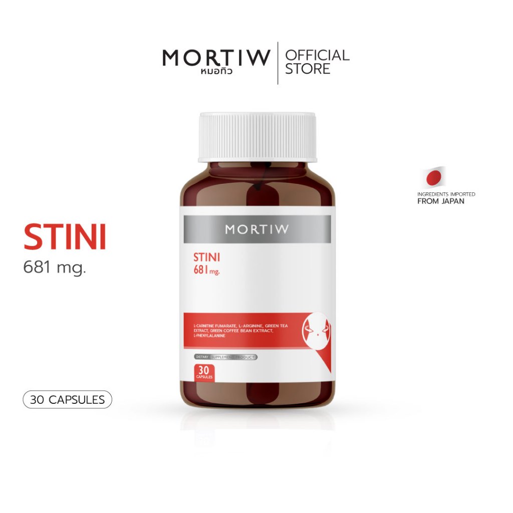 MORTIW หมอทิว STINI อาหารเสริม เอสทีนี่  30 แคปซูล 681 mg.