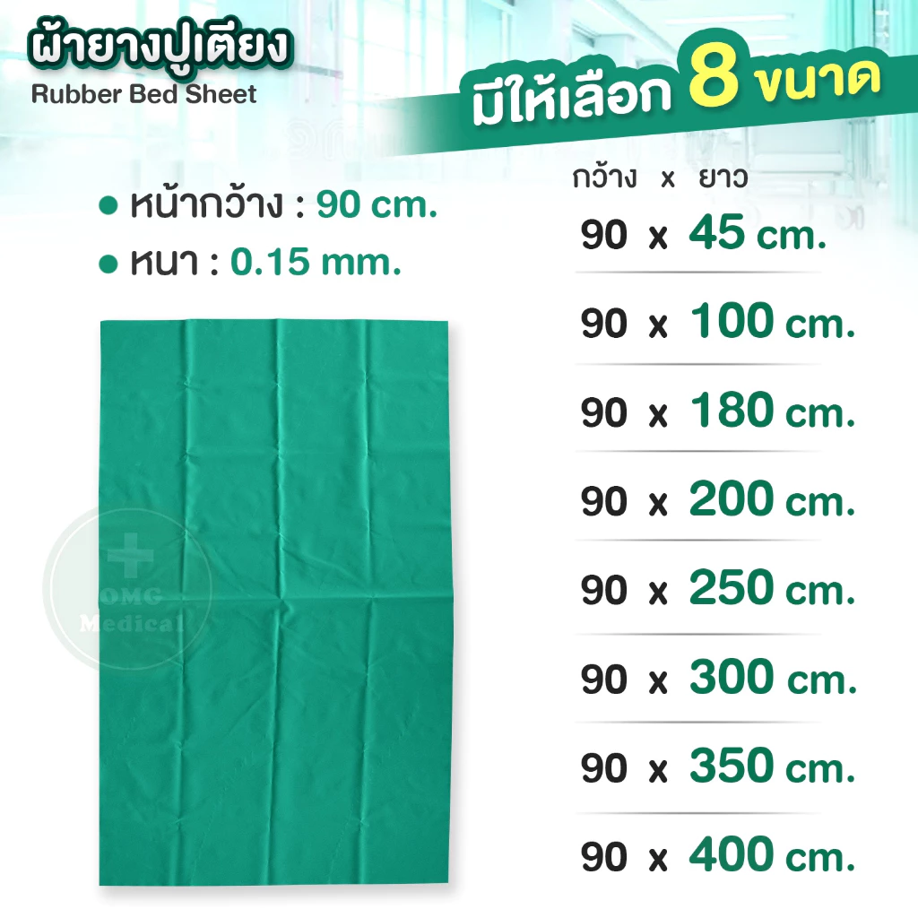 ผ้ายางปูเตียงผู้ป่วย 2 หน้า เขียว-ชมพู PVC กันน้ำ thumbnail 6