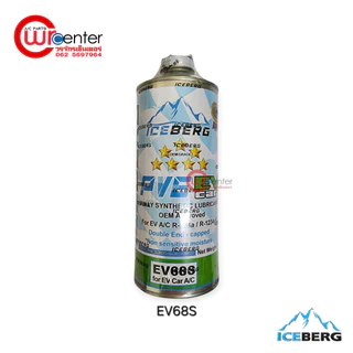 น้ำมันคอม รถไฟฟ้าโดยเฉพาะ น้ำมันคอม EV ยี่ห้อ Iceberg มีให้เลือก 3 เบอร์ 50 56 68 Iceberg PVE ขนาด 1 ลิตร