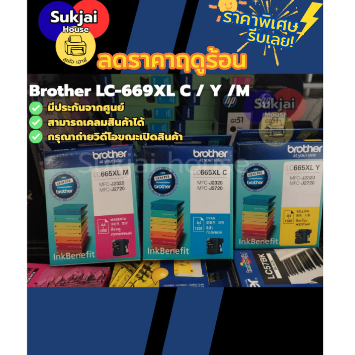 Brother LC-669XL Black LC-665XL Cyan / Magenta / Yellow ของแท้ มีประกัน