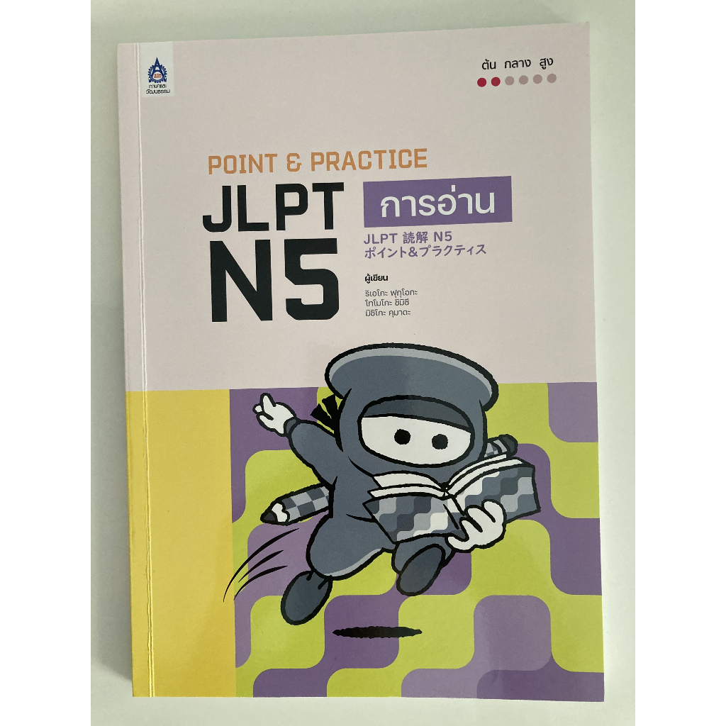 (พร้อมส่ง)หนังสือ "Point&Practice JLPT N5 การอ่าน, ,มือสองสภาพดีมาก