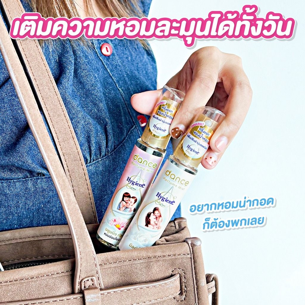 1 ขวด 25 มล. แดนซ์ เอ็กซ์ ไฮยีน Dance x Hygiene น้ำหอมติดผิว No.1