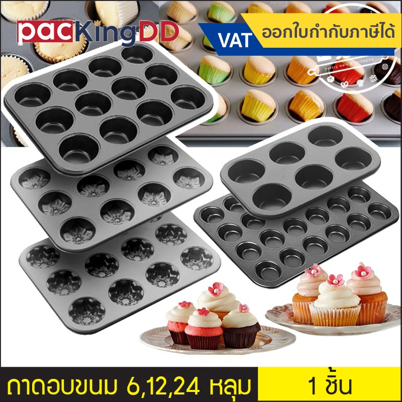 (1 ชิ้น) ถาดอบขนม ถาดหลุม 6 หลุม 12 หลุม สำหรับอบขนม #P628 ถาดอบมัฟฟิน ถาดหลุมเทปล่อน สีดำ
