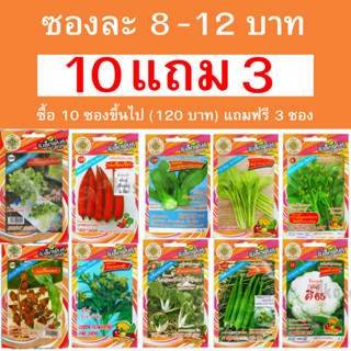 เมล็ดพันธุ์ผักสวนครัวสี่ทิศ ซองละ 12 บาท ซื้อ 10 ซองขึ้นไป (…