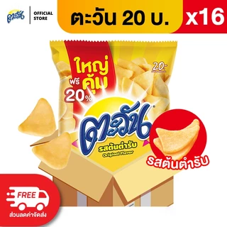 [แพ็ค 16] Tawan ตะวัน ขนาด 20 บาท (เลือกรสได้)