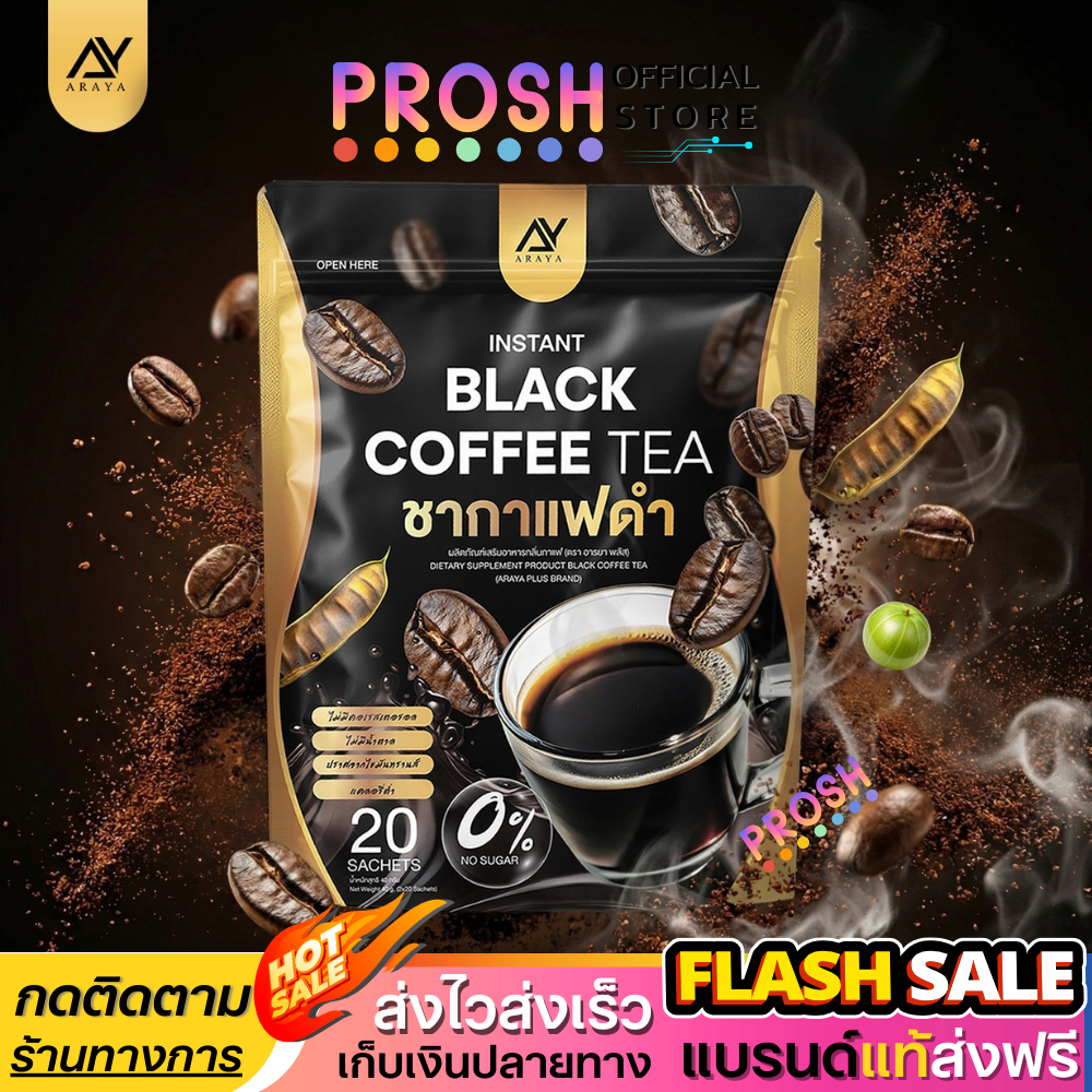 พร้อมส่ง ✅ Araya อารยา ชากาแฟดำ BLACK COFFEE TEA กาแฟดำ หอม หร่อย  1 ห่อ 20 ซอง