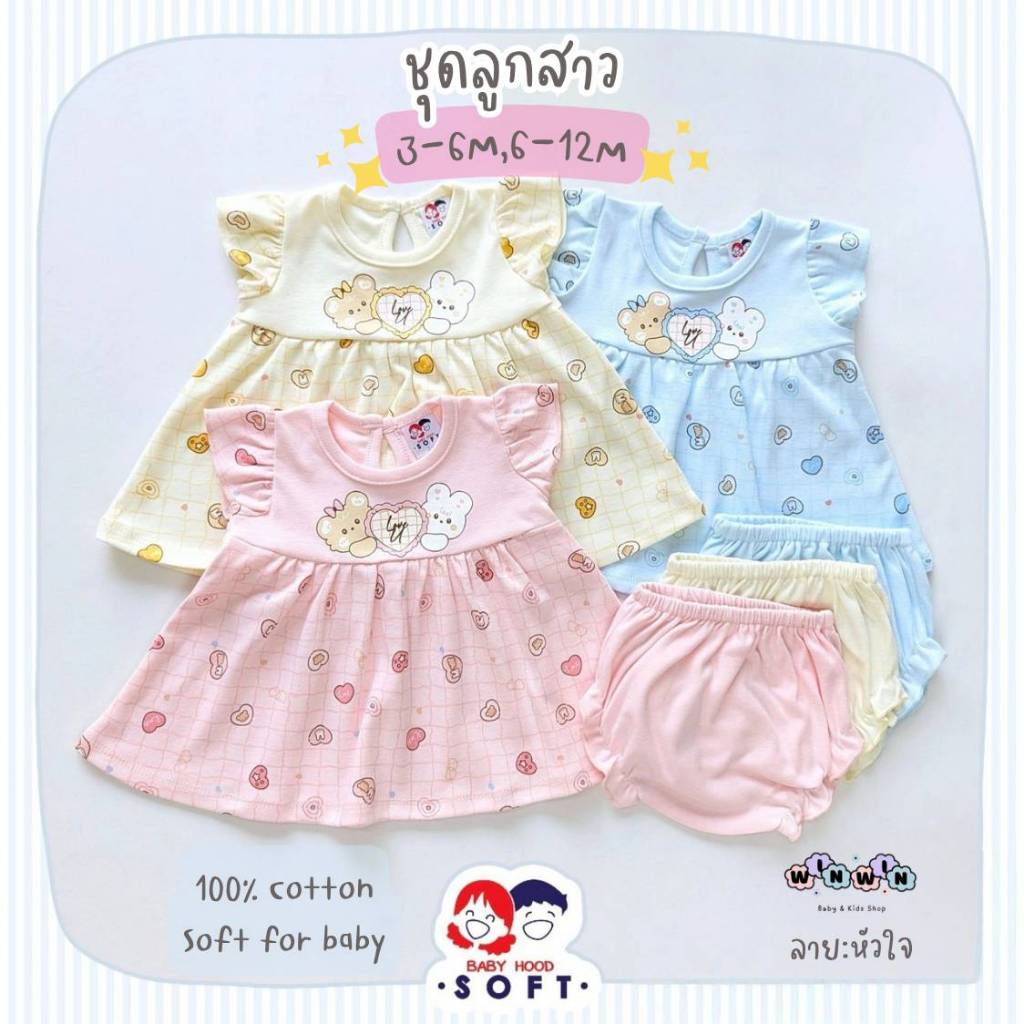 Baby hood Soft ชุดกระโปรง + กางเกงใน Size: 3-6M 6-12M