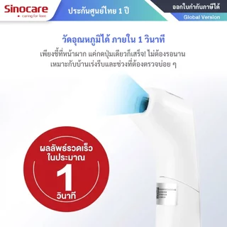 Sinocare Infrared Thermometer รุ่น AET-R1D1 เครื่องวัดอุณหภูมิดิจิทัลอินฟราเรด ไม่ต้องสัมผัสผิวโดยตรง ลดความเสี่ยงการติด