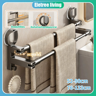 ราวแขวนผ้าเช็ดตัว ชั้นเก็บของในห้องน้ำ ปรับความยาวได้ 52-133…