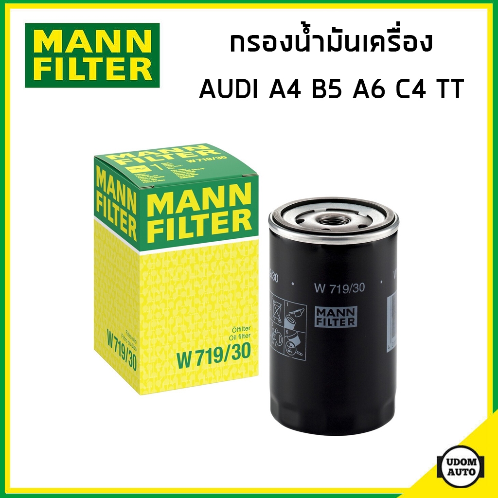 AUDI กรองน้ำมันเครื่อง 80 C4 100 C4 A4 B5 A6 C4 TT หลายรุ่น / W719/30 / MANN-FILTER